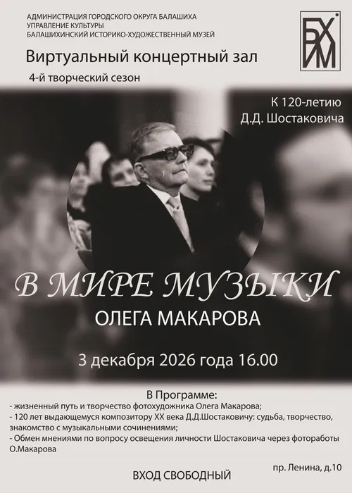 плакат в мире музыки вариант 2