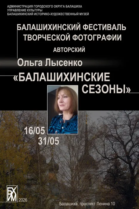 Фестиваль Ольга Лысенко