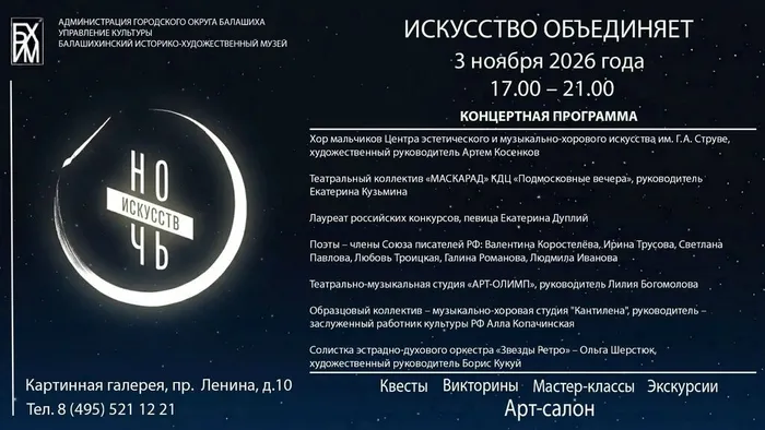 Ночь искусств Галерея