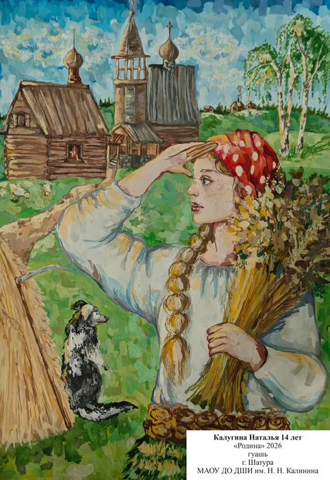 22 Калугина Наталья 14 лет Родина ДШИ им. Калинина Шатура