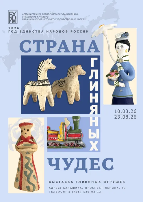 АФИША ГЛИНЯНЫЕ ИГРУШКИ 3 (2)
