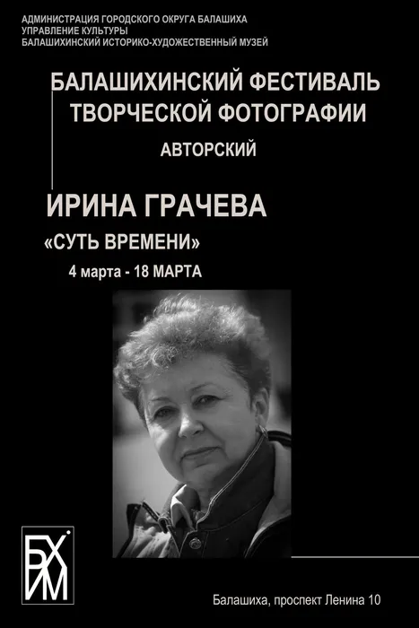 Фестиваль Грачева
