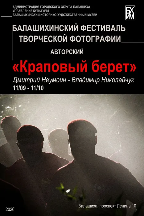 берет