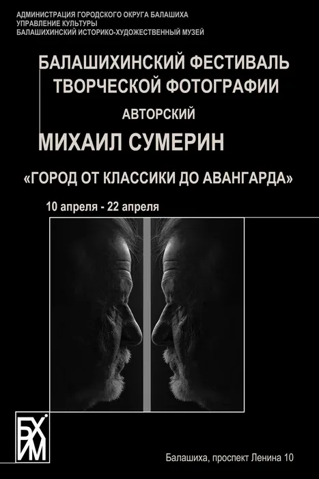 Фестиваль Сумерин