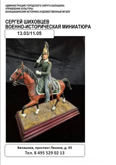 афиша Шиховцев