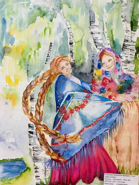 9 Макарова Варвара 12 лет Две сестры. Изостудия Акварель Балашиха