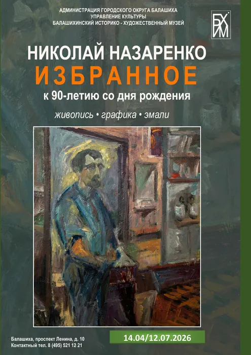 аф Назаренко 3