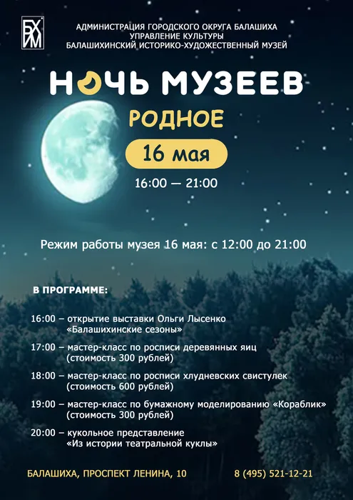 Ночь музеев 2026 КГ