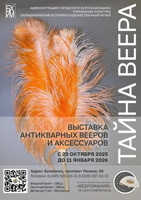 Тайна веера