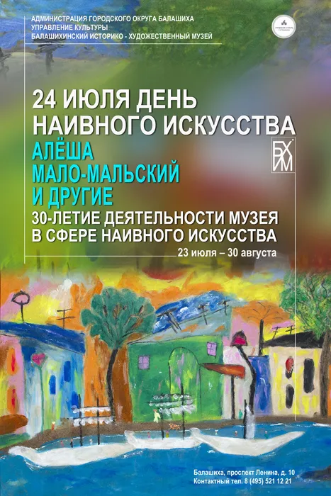 Алёша Маломальский 2 (1)