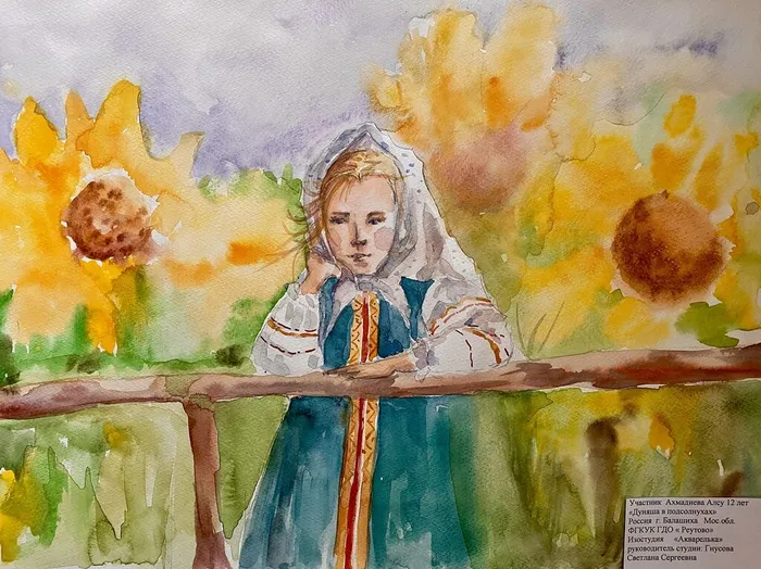 2 Ахмадиева Алсу 12 лет Дуняша в подсолнухах. Изостудия Акварелька Балашиха