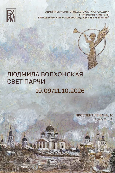 Выставка СВЕТ ПАРЧИ