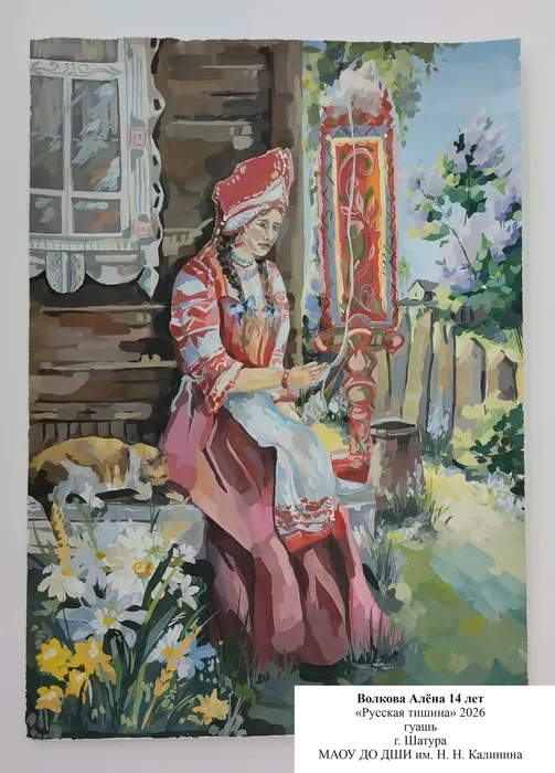 11 Волкова Алёна 14 лет Русская тишина ДШИ им. Калинина Шатура