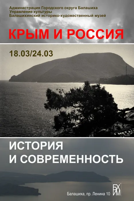 Крым  афиша 2