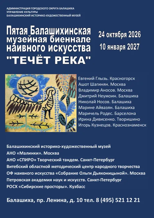 биеннале-афиша (1)