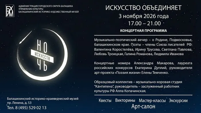 Ночь искусств ИКМ
