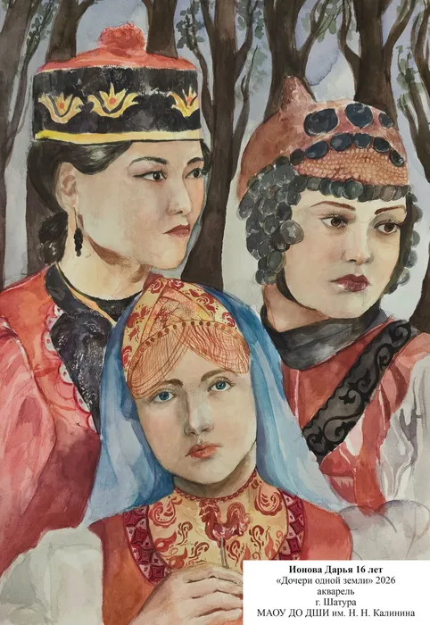 5 Ионова Дарья 16 лет Дочери одной земли. ДШИ им. Калинина. Шатура