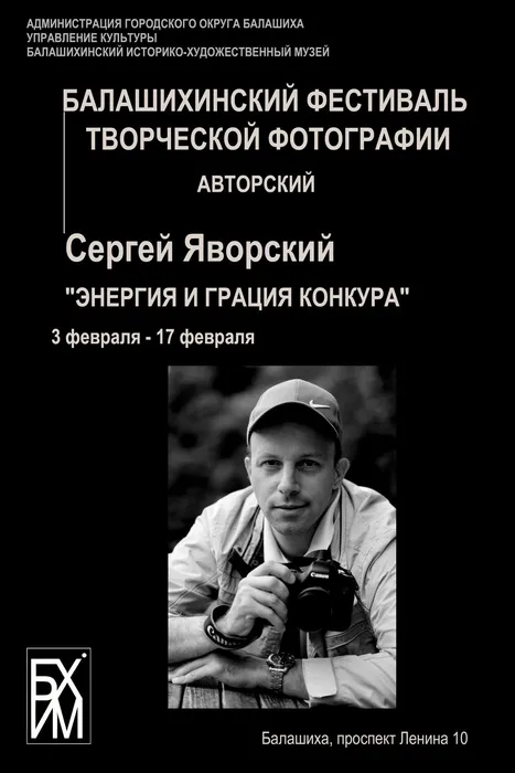 Фестиваль Яворский