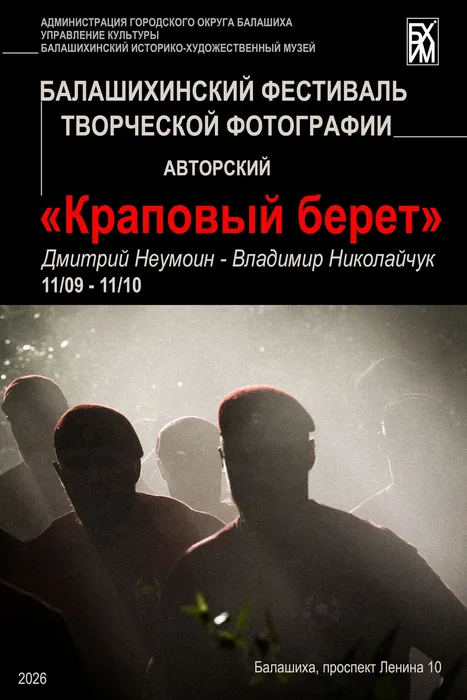 Фестиваль Николайчу и неумоин Краповый берет СПЕЦНАЗА (1)