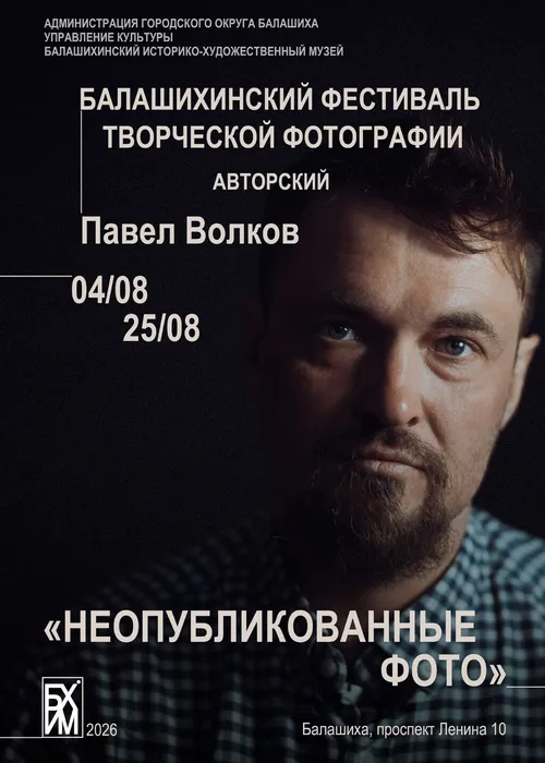 Фестиваль Павел Волков 2 вставка