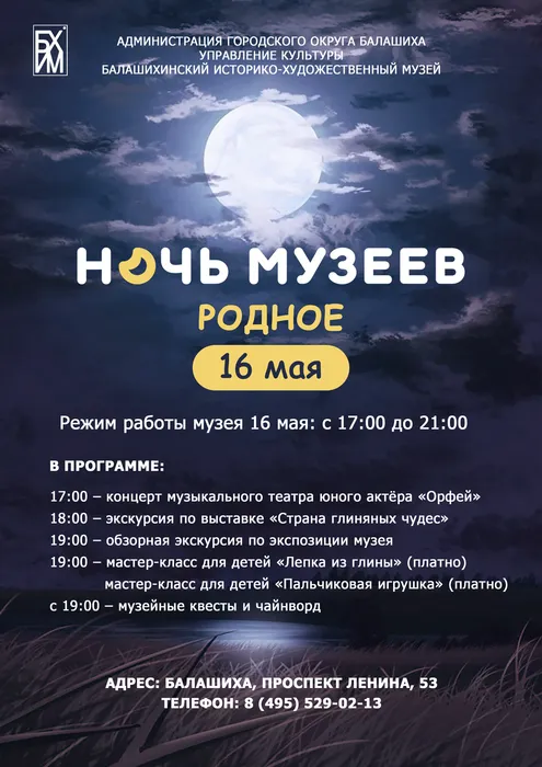 Ночь музеев 2026