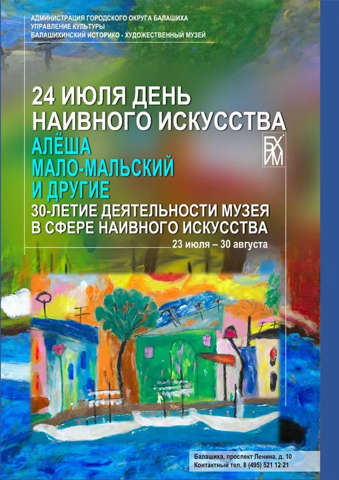 афиша-мало-малольский-—-копия-—-копия