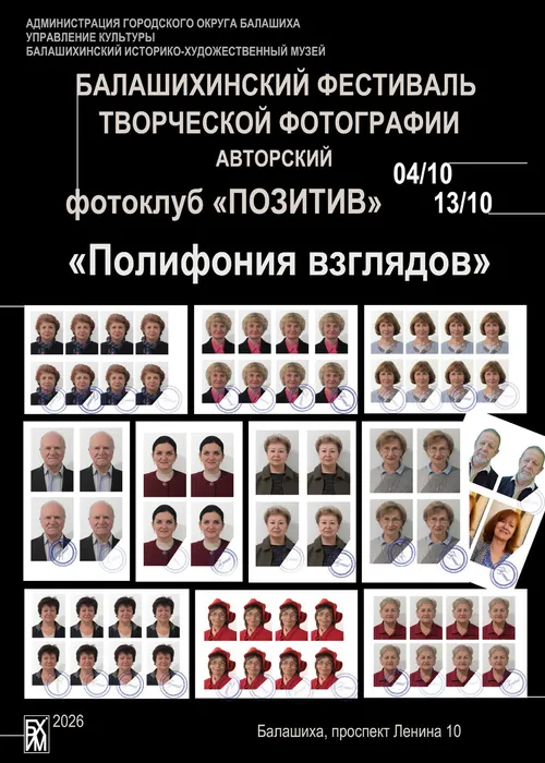 Фестиваль ПОЗИТИВ фотоклуб