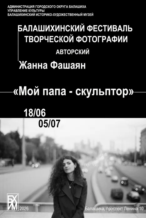Фестиваль Жанна Фашаян