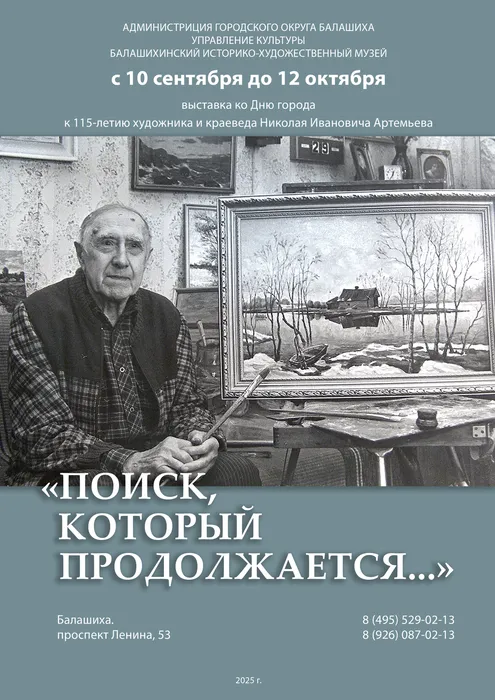 Афиша Артемьев